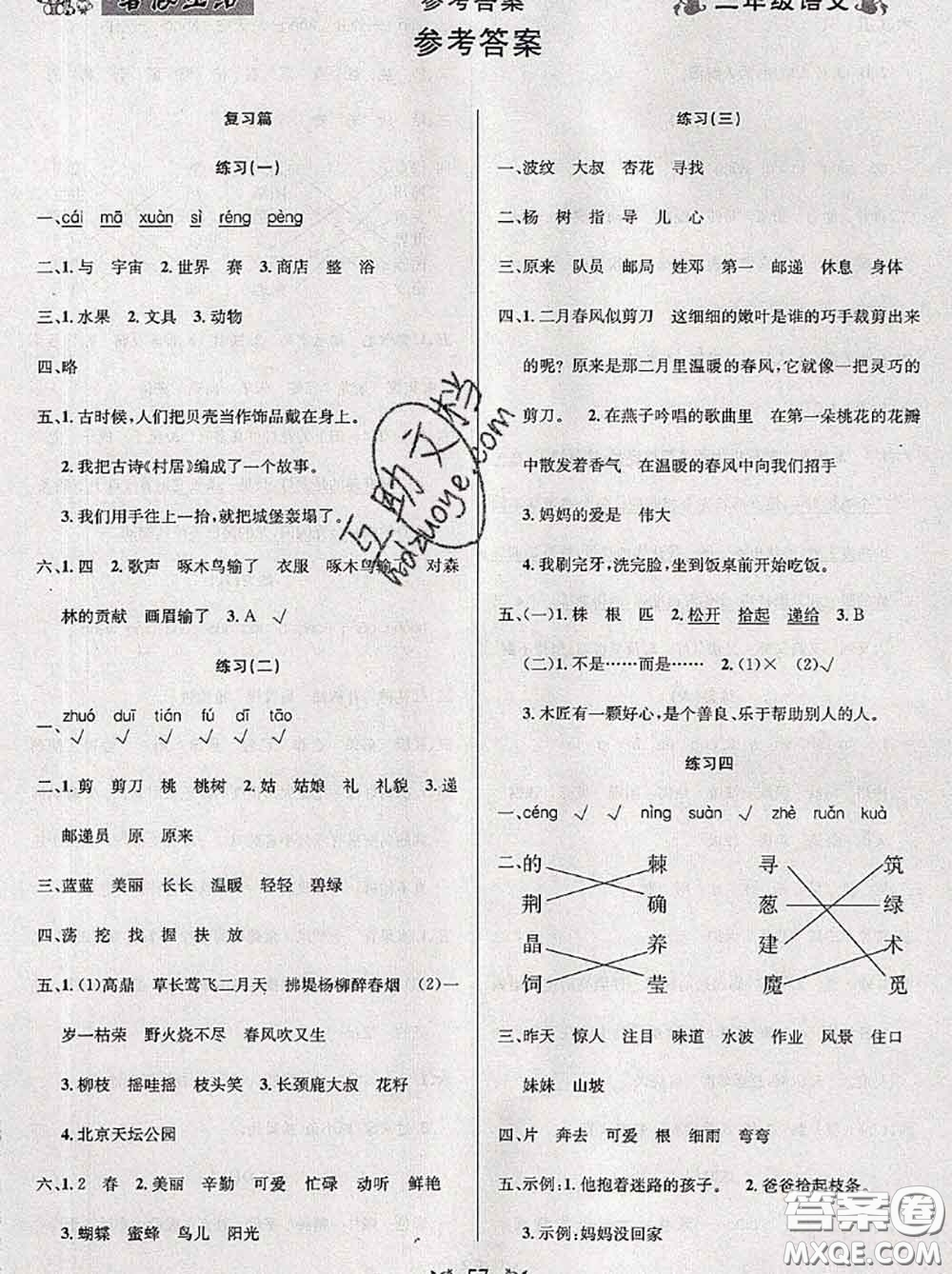 陽光出版社暢學(xué)圖書2020年暑假銜接二升三語文答案