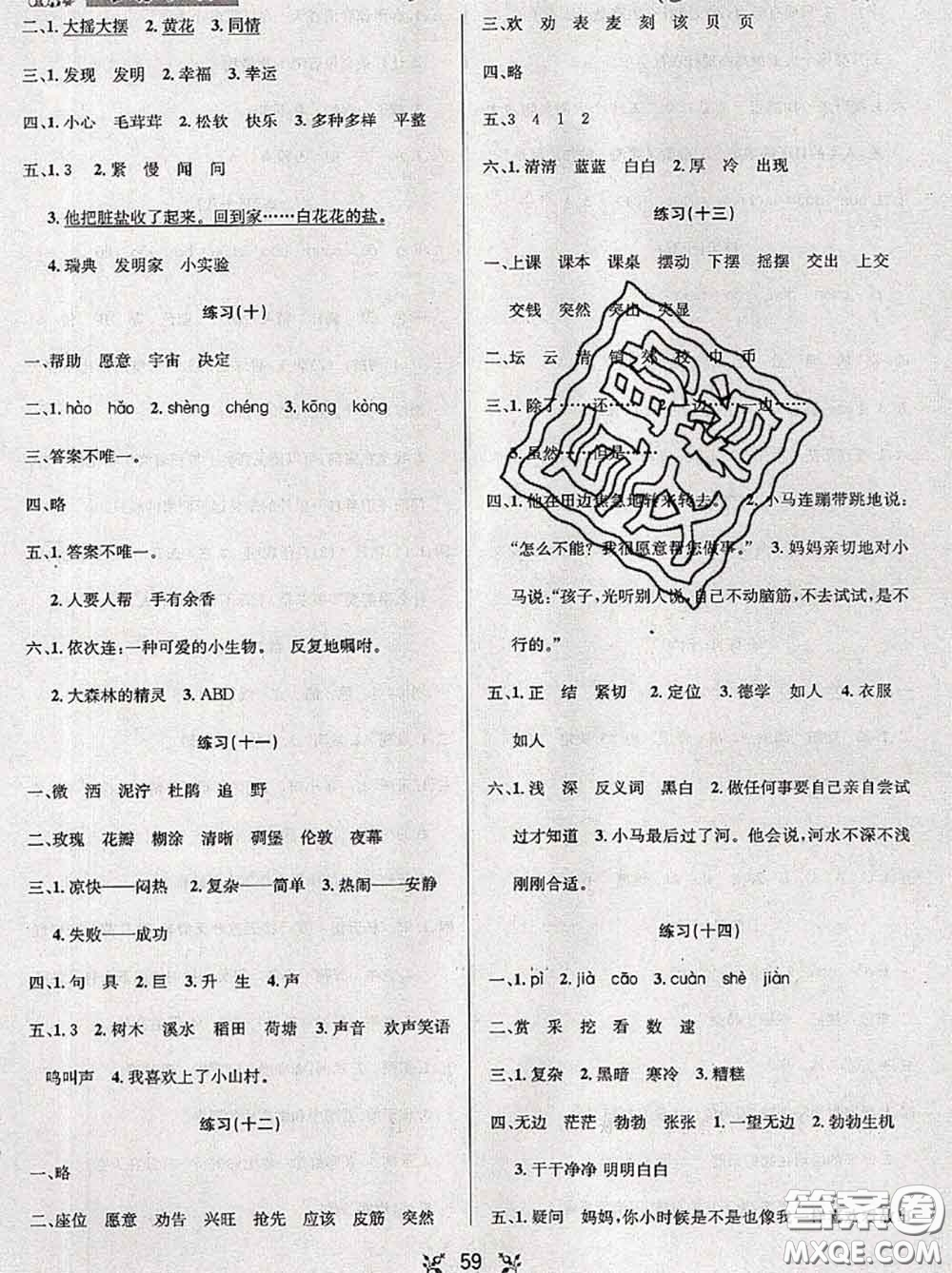 陽光出版社暢學(xué)圖書2020年暑假銜接二升三語文答案