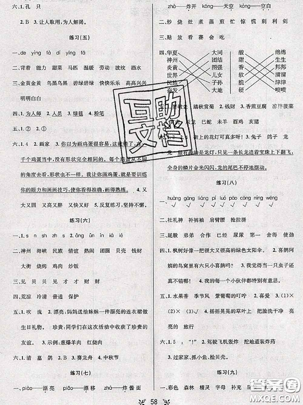 陽光出版社暢學(xué)圖書2020年暑假銜接二升三語文答案