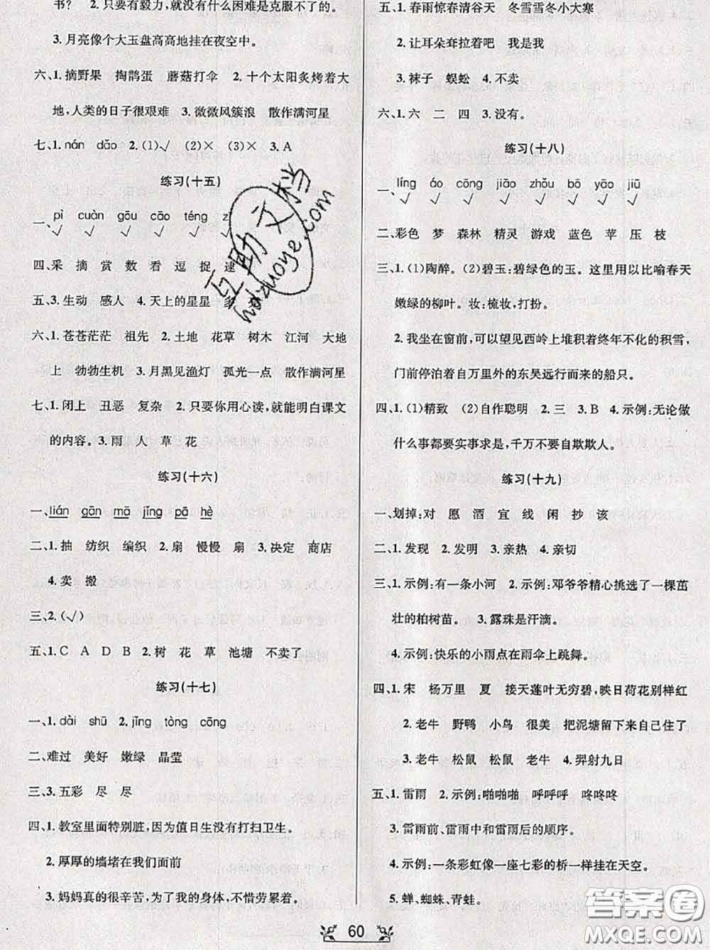 陽光出版社暢學(xué)圖書2020年暑假銜接二升三語文答案