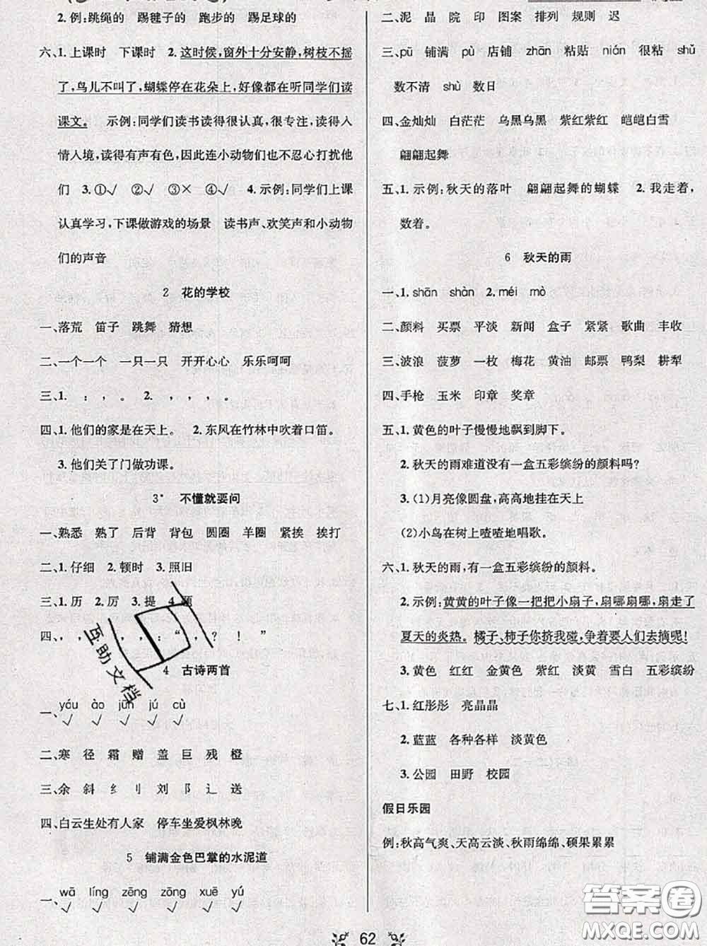 陽光出版社暢學(xué)圖書2020年暑假銜接二升三語文答案