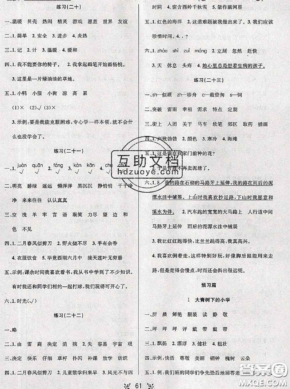 陽光出版社暢學(xué)圖書2020年暑假銜接二升三語文答案