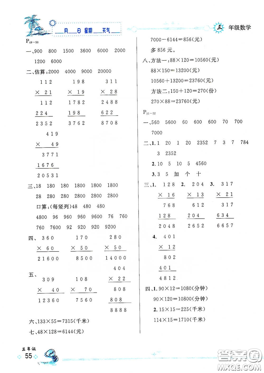 延邊人民出版社2020優(yōu)秀生快樂假期每一天全新暑假作業(yè)本三年級數(shù)學(xué)人教課標(biāo)版答案