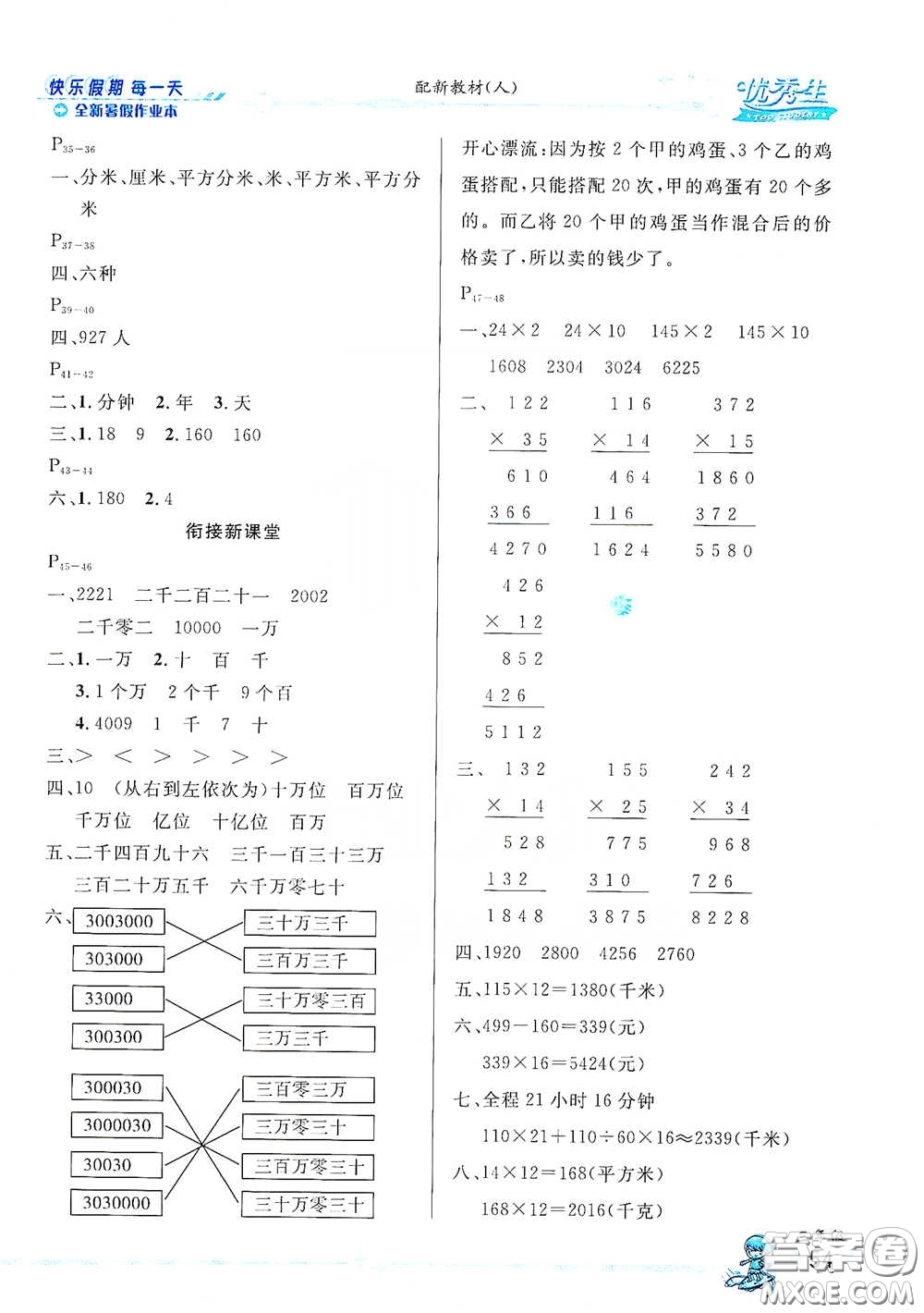 延邊人民出版社2020優(yōu)秀生快樂假期每一天全新暑假作業(yè)本三年級數(shù)學(xué)人教課標(biāo)版答案