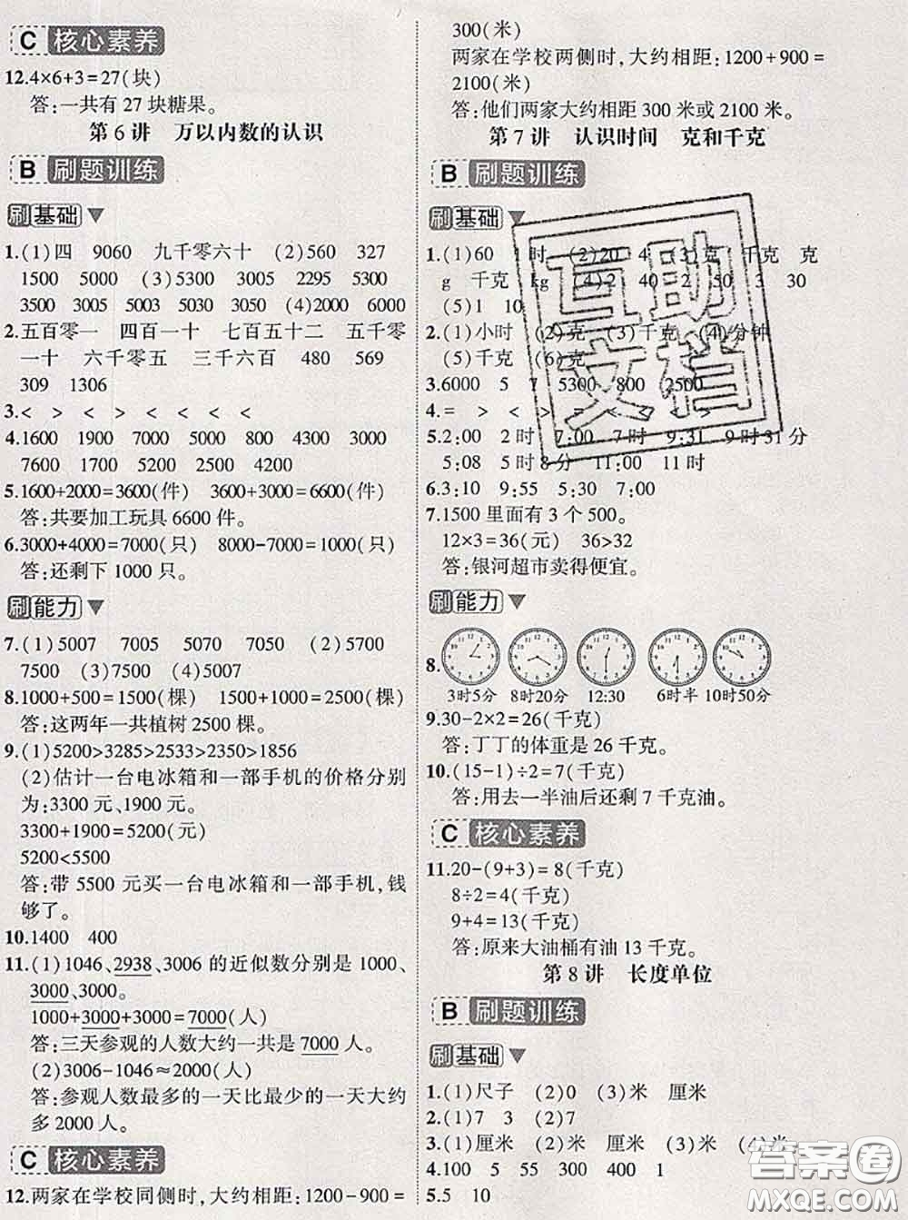 寧波出版社2020新版名師派暑假銜接二升三數(shù)學(xué)答案