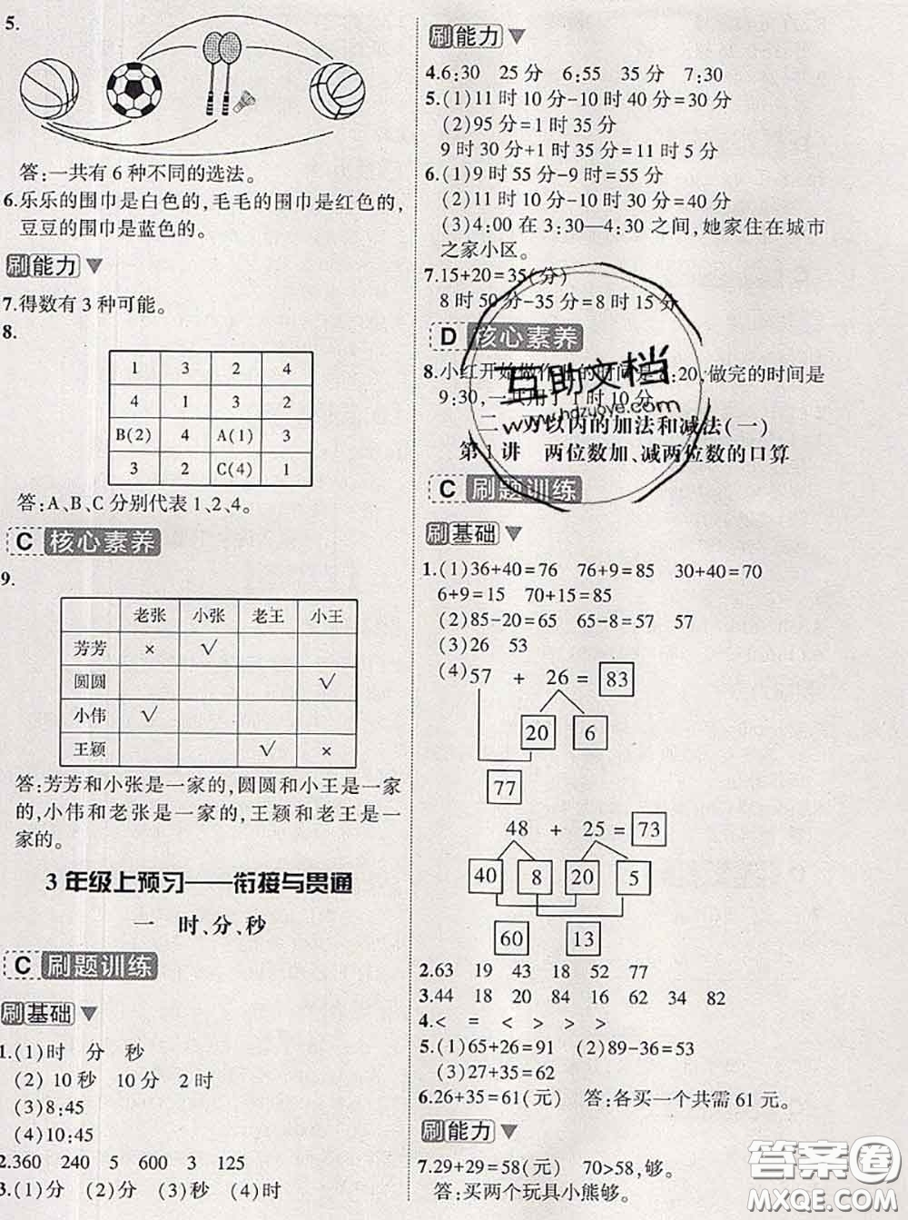 寧波出版社2020新版名師派暑假銜接二升三數(shù)學(xué)答案