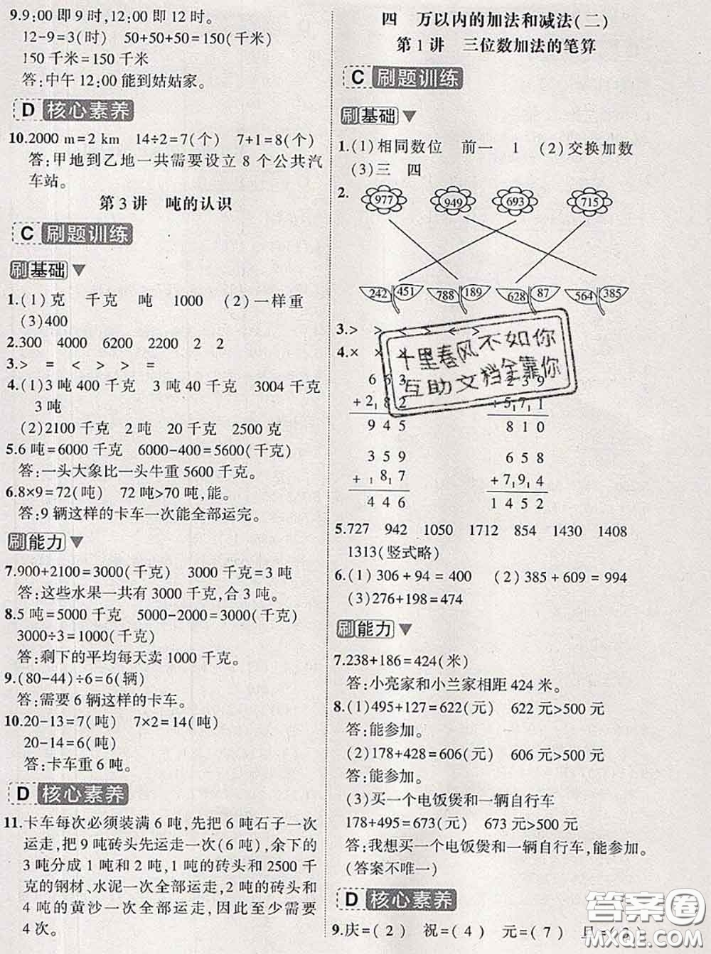 寧波出版社2020新版名師派暑假銜接二升三數(shù)學(xué)答案