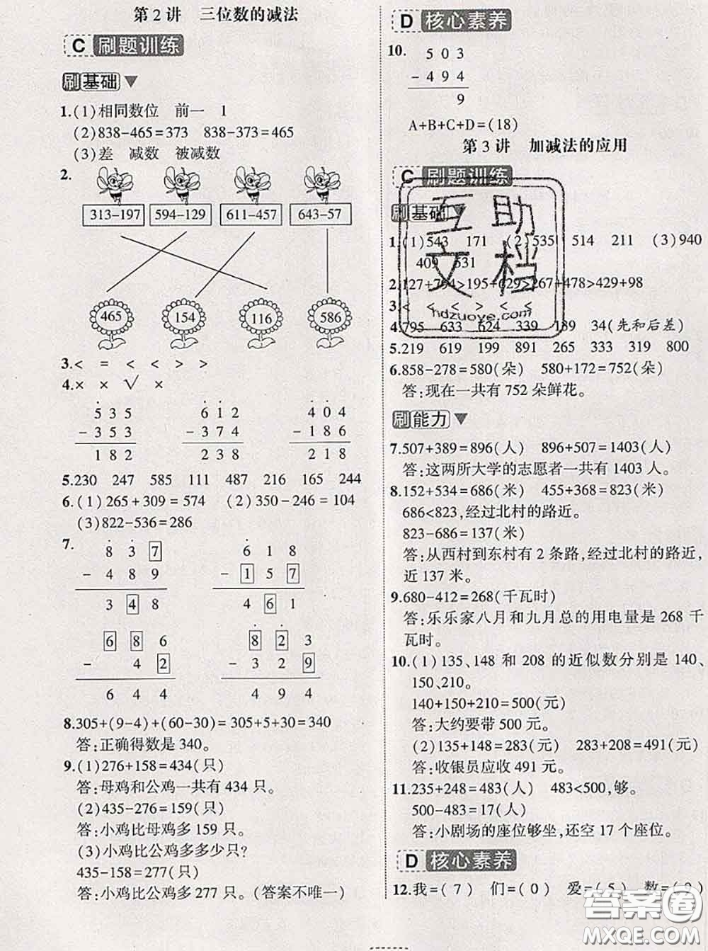 寧波出版社2020新版名師派暑假銜接二升三數(shù)學(xué)答案