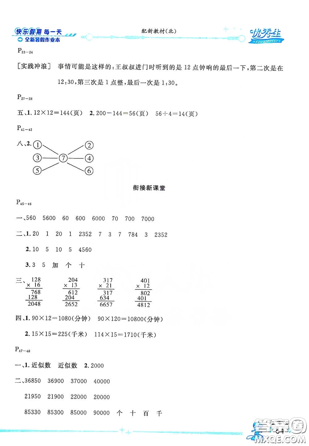 延邊人民出版社2020優(yōu)秀生快樂假期每一天全新暑假作業(yè)本三年級數(shù)學(xué)北師大版答案