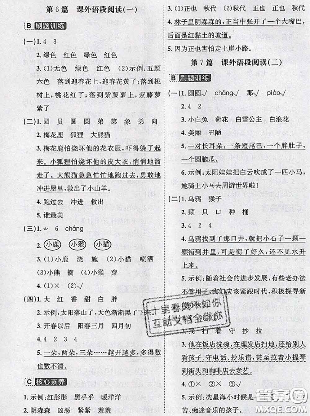 寧波出版社2020新版名師派暑假銜接二升三語(yǔ)文答案