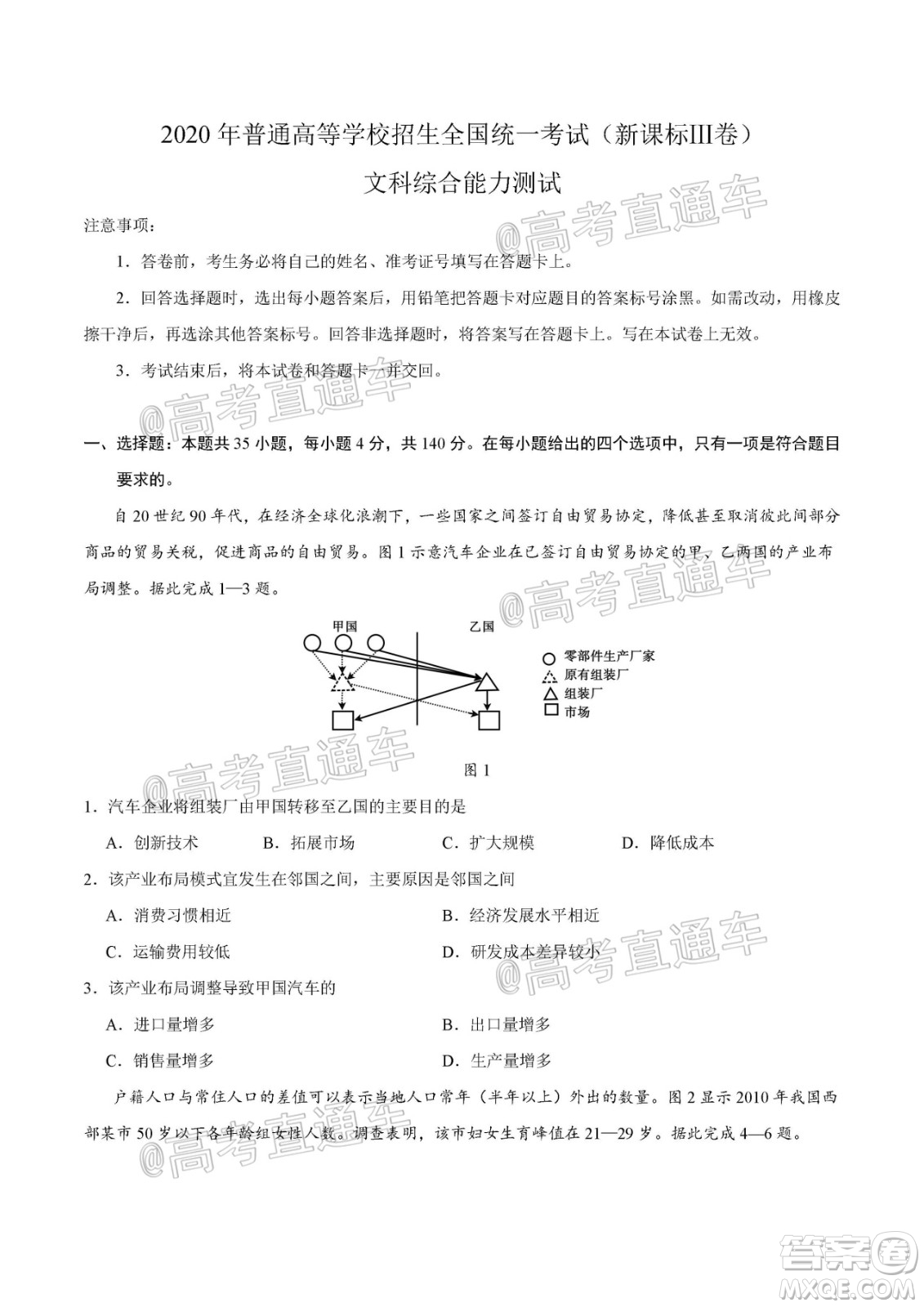 2020年全國(guó)高考真題全國(guó)III卷文科綜合試題及答案