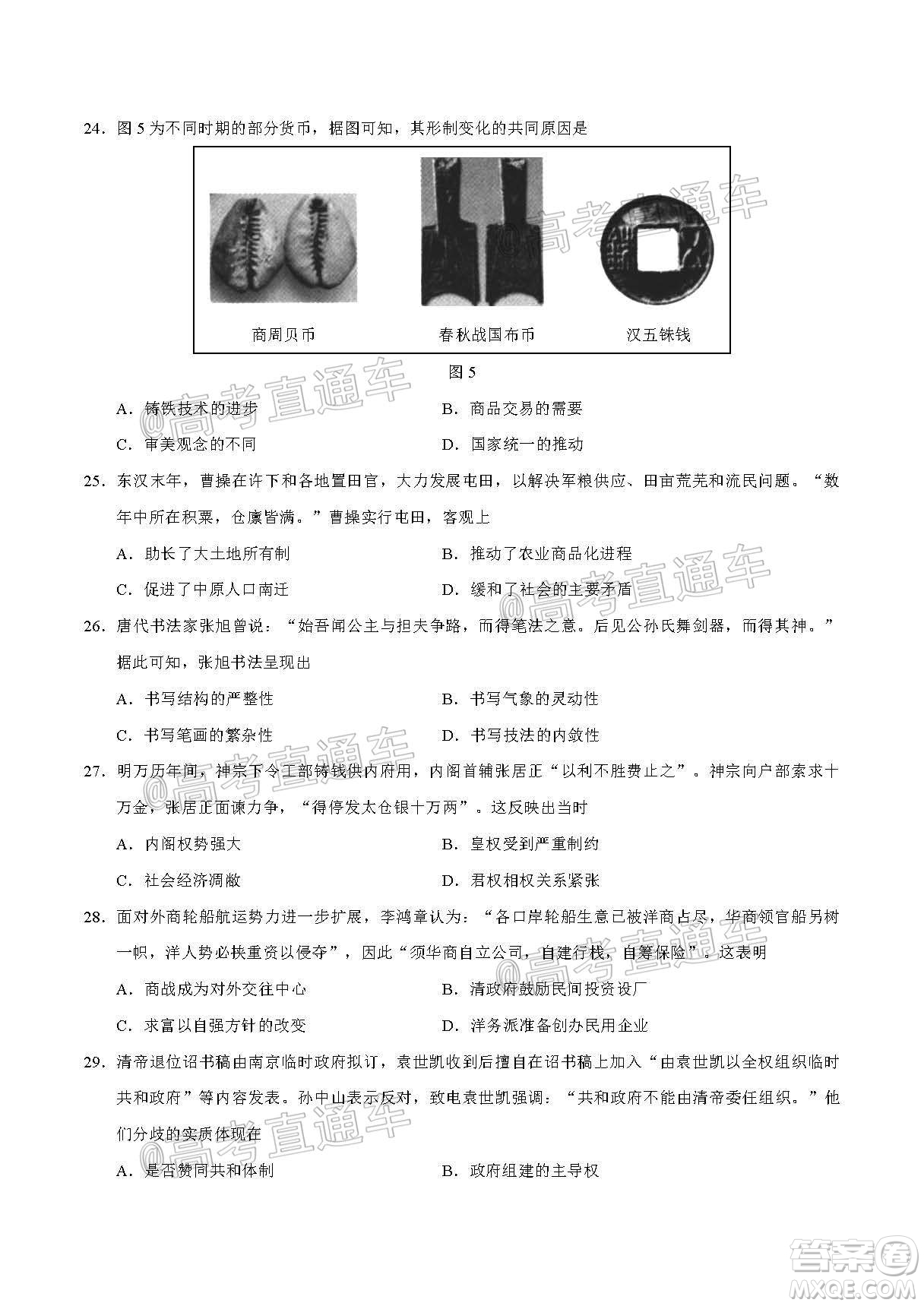 2020年全國(guó)高考真題全國(guó)III卷文科綜合試題及答案