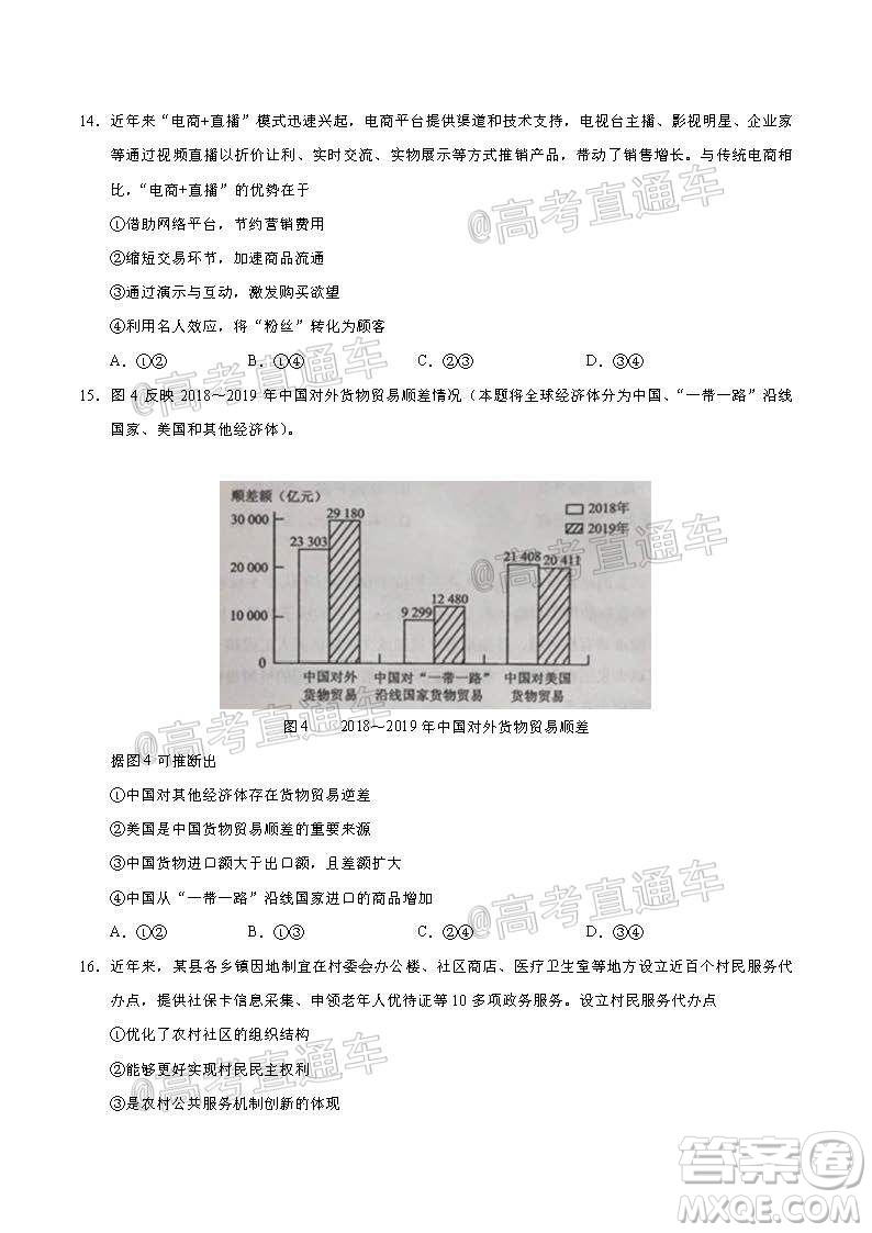 2020年全國(guó)高考真題全國(guó)III卷文科綜合試題及答案