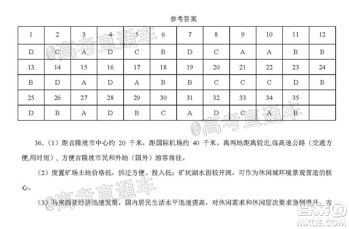 2020年全國(guó)高考真題全國(guó)III卷文科綜合試題及答案