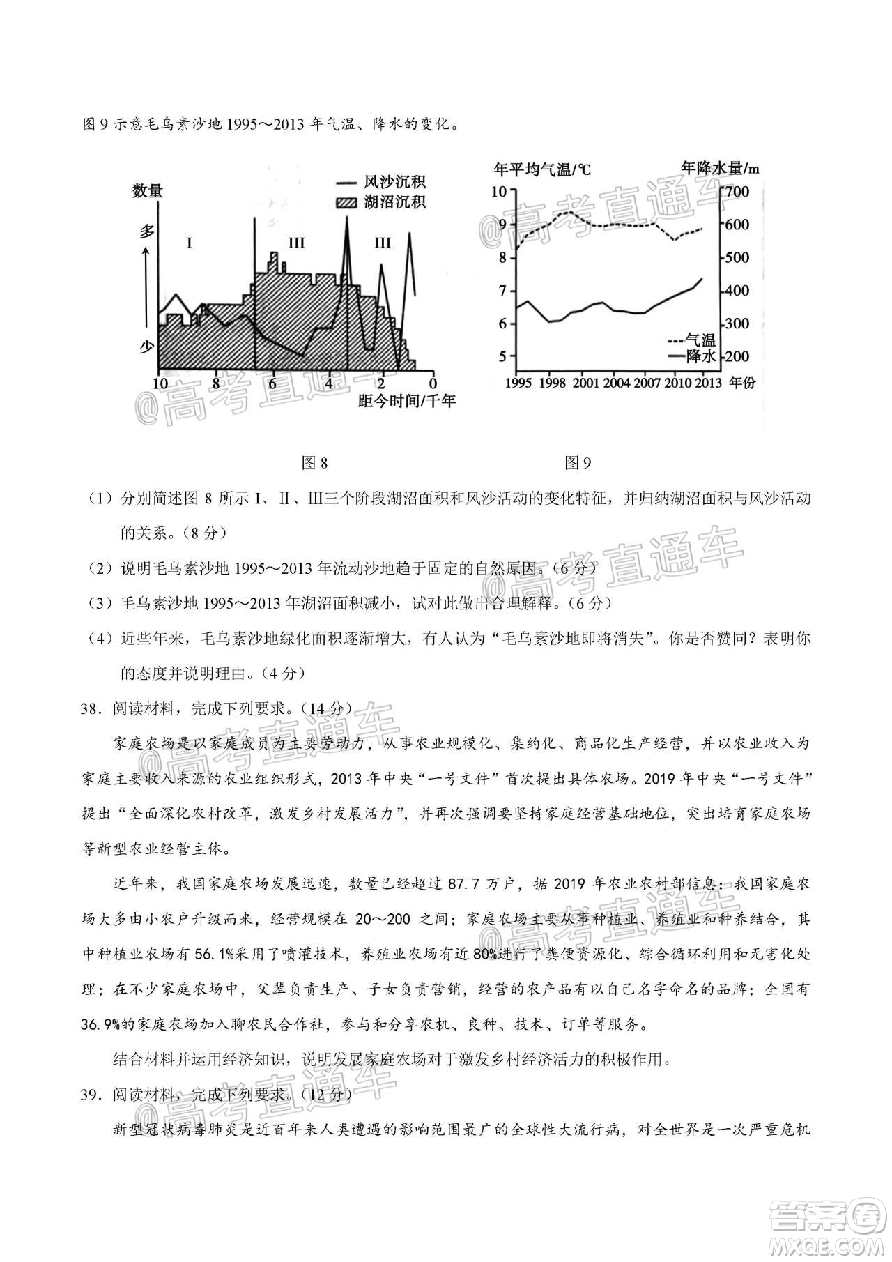 2020年全國(guó)高考真題全國(guó)III卷文科綜合試題及答案