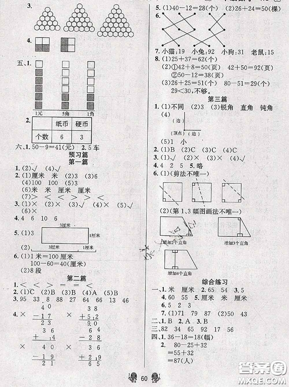 陽光出版社暢學圖書2020年暑假銜接一升二數(shù)學答案