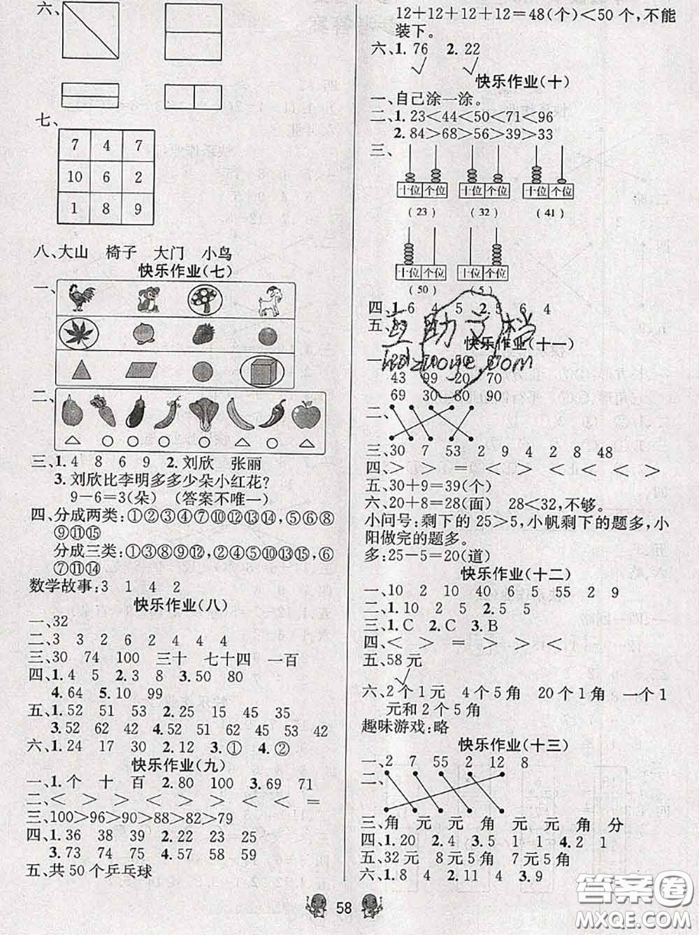 陽光出版社暢學圖書2020年暑假銜接一升二數(shù)學答案