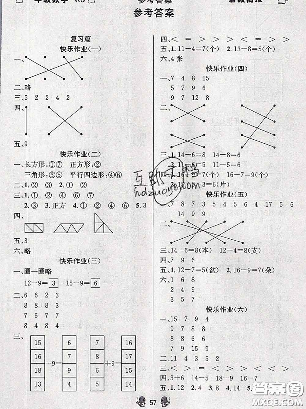 陽光出版社暢學圖書2020年暑假銜接一升二數(shù)學答案