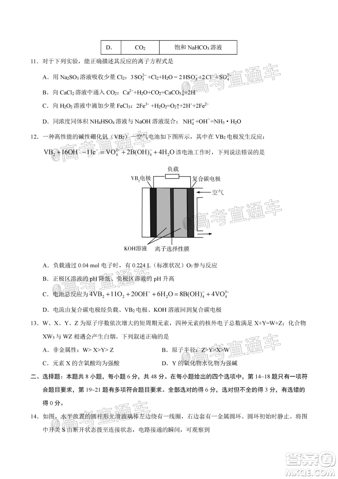 2020年全國高考真題全國III卷理科綜合試題及答案