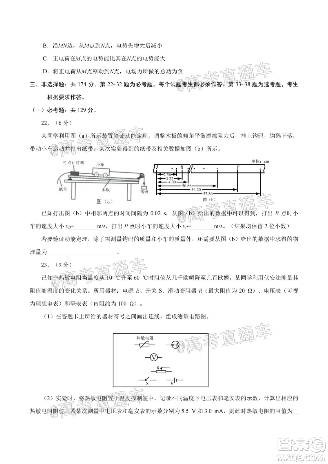 2020年全國高考真題全國III卷理科綜合試題及答案