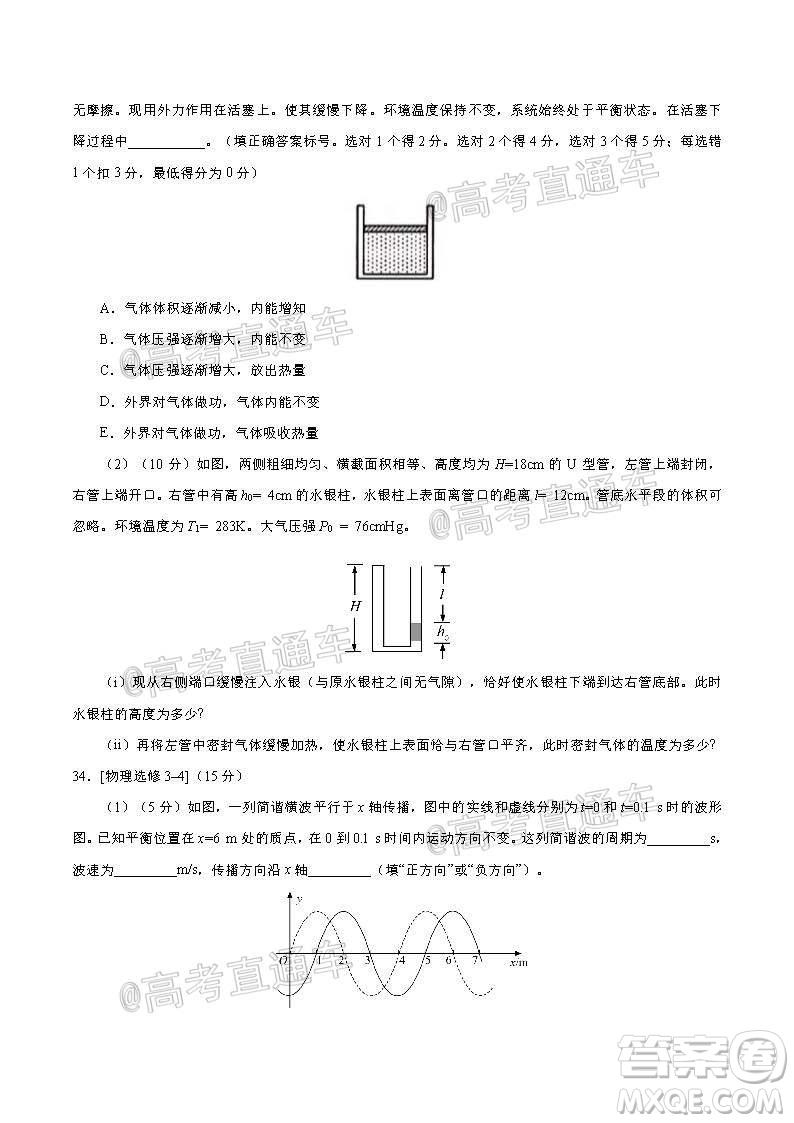 2020年全國高考真題全國III卷理科綜合試題及答案