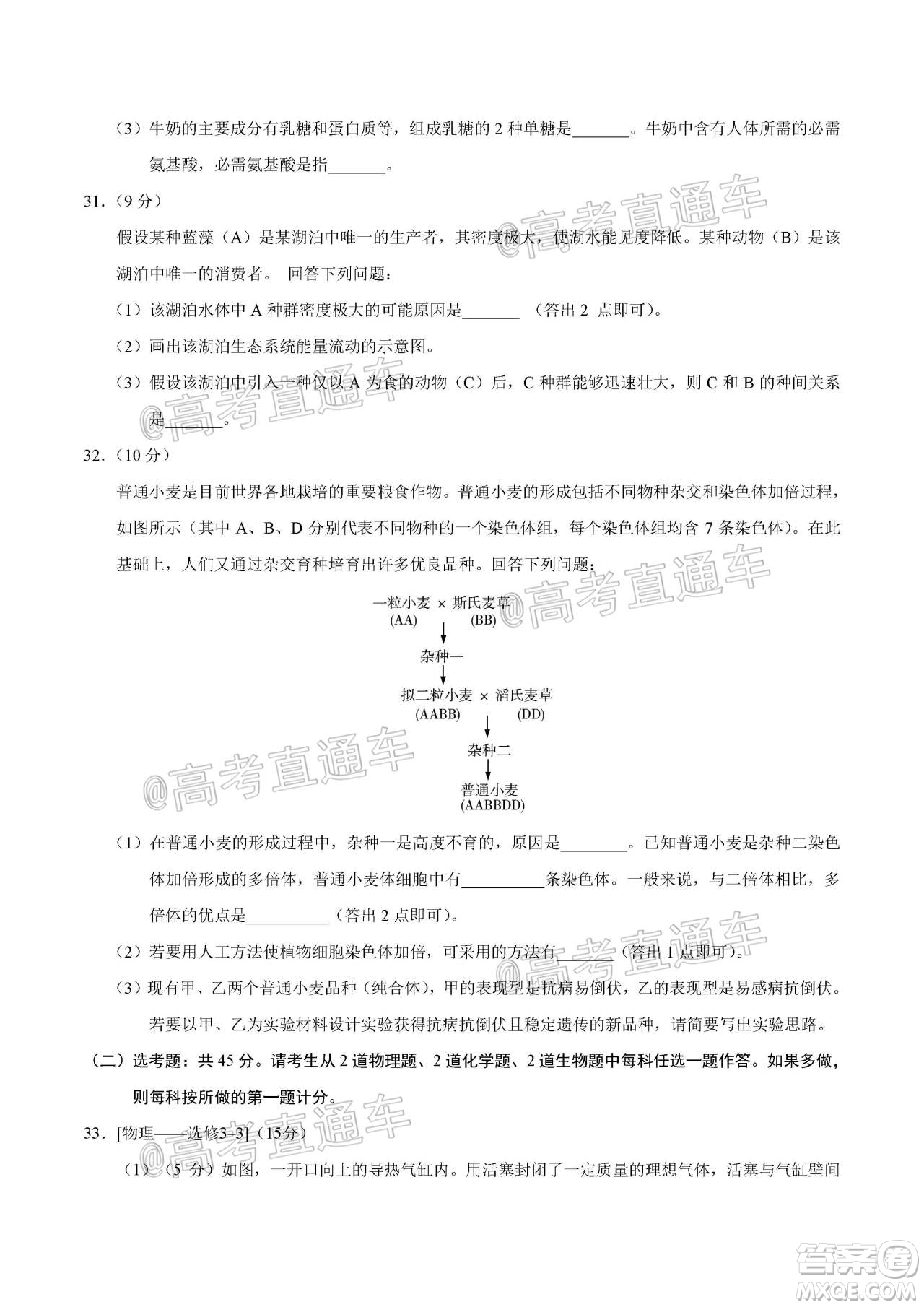 2020年全國高考真題全國III卷理科綜合試題及答案