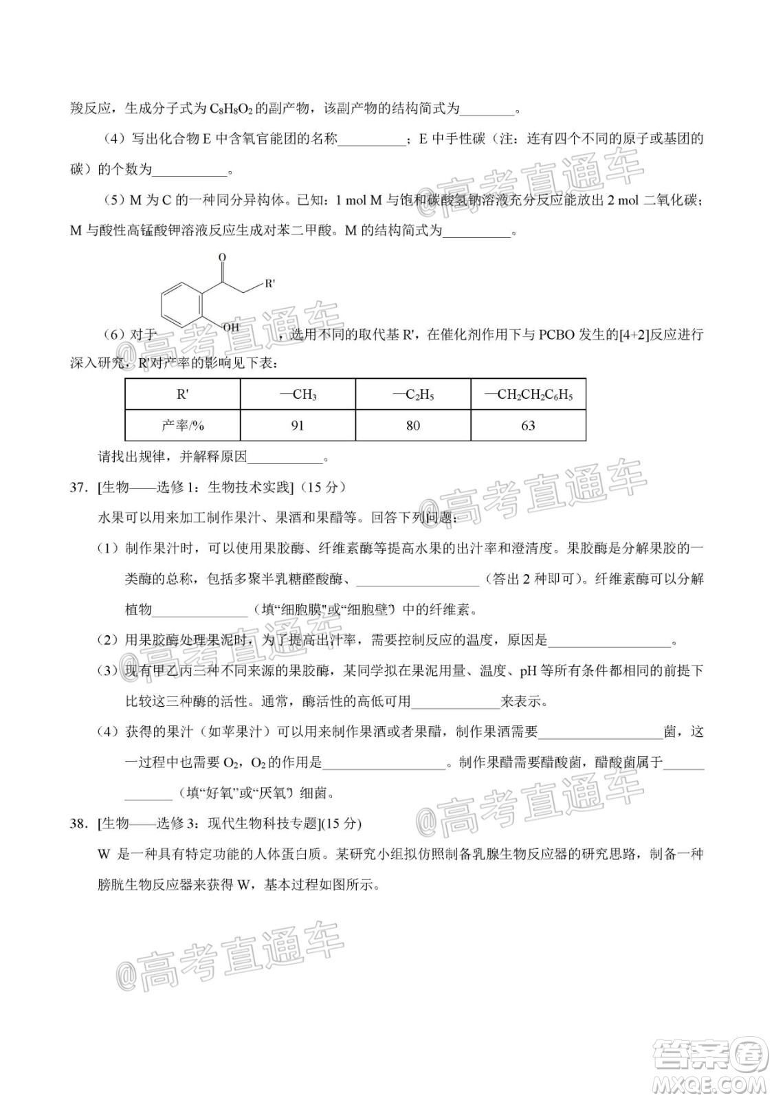 2020年全國高考真題全國III卷理科綜合試題及答案