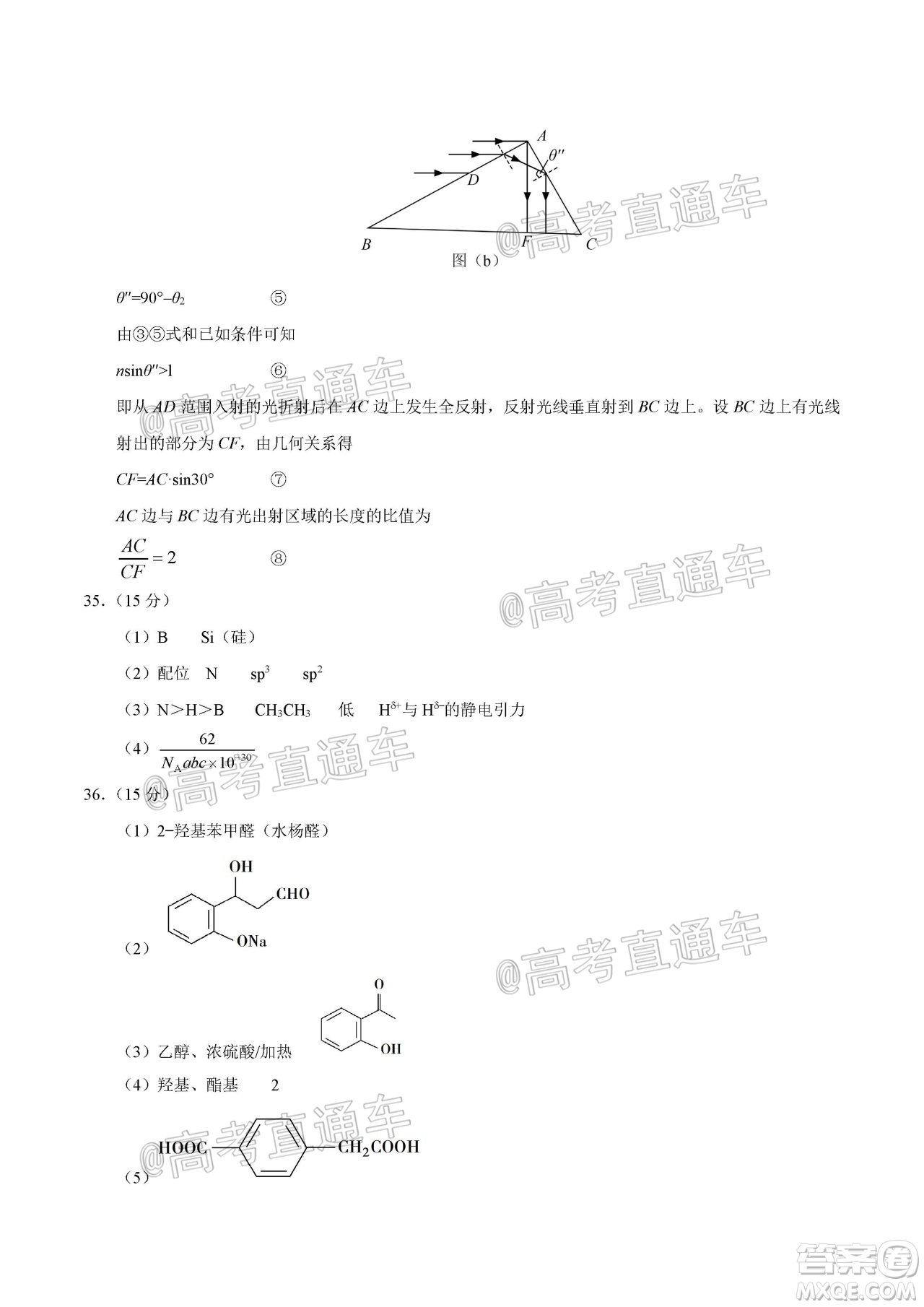 2020年全國高考真題全國III卷理科綜合試題及答案