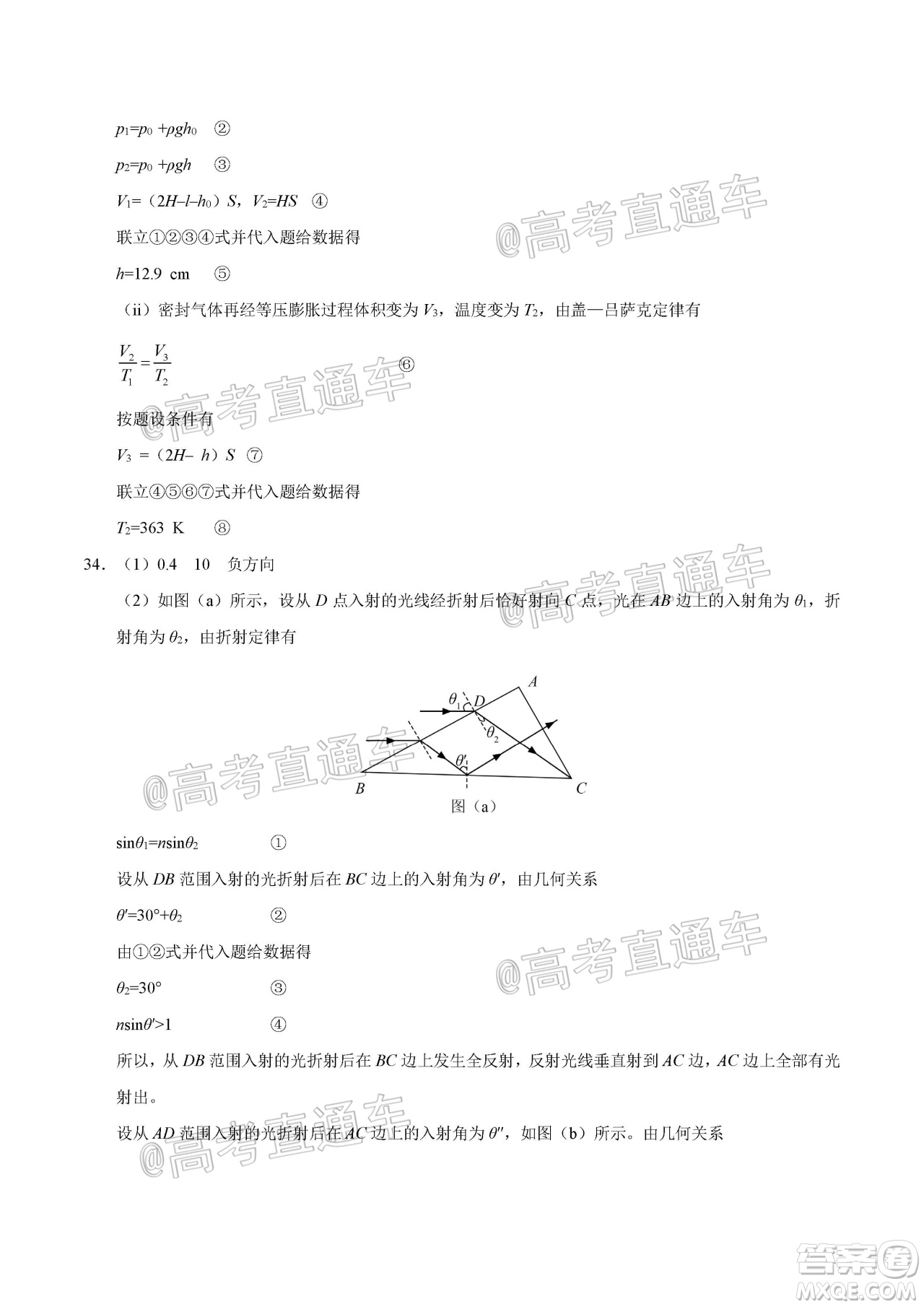 2020年全國高考真題全國III卷理科綜合試題及答案