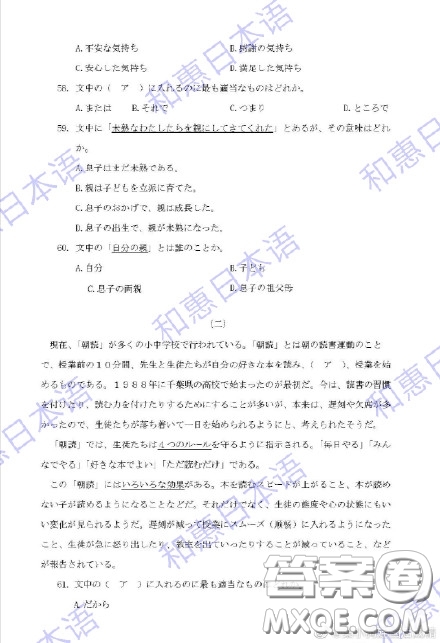 2020山東省高考日語試卷及答案