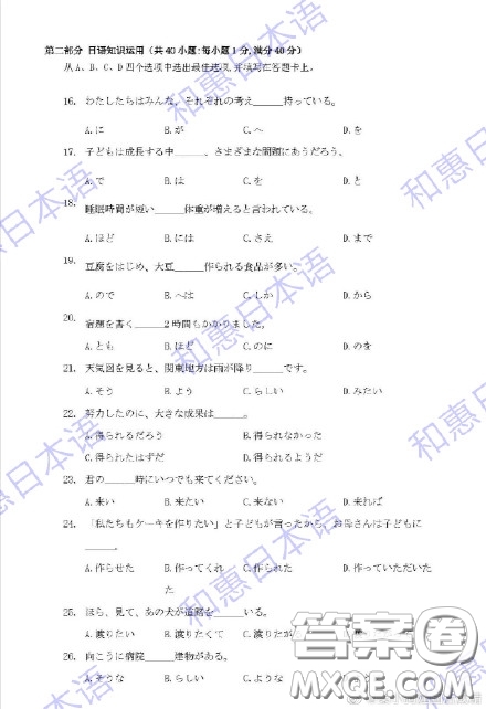 2020山東省高考日語試卷及答案