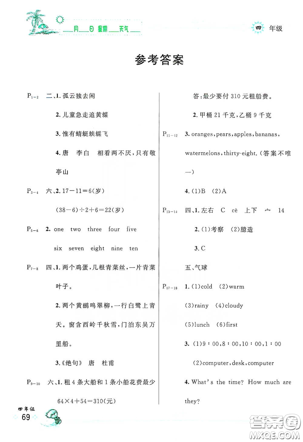 優(yōu)秀生快樂假期每一天2020全新暑假作業(yè)本四年級合訂本答案