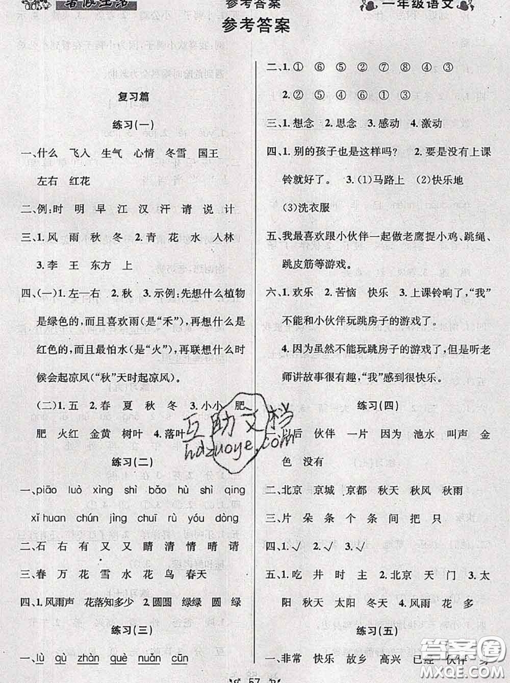 陽(yáng)光出版社暢學(xué)圖書2020年暑假銜接一升二語(yǔ)文答案