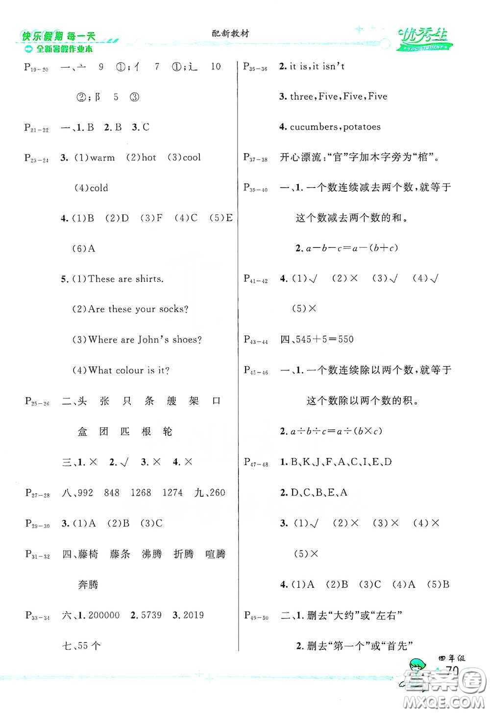 優(yōu)秀生快樂假期每一天2020全新暑假作業(yè)本四年級合訂本答案