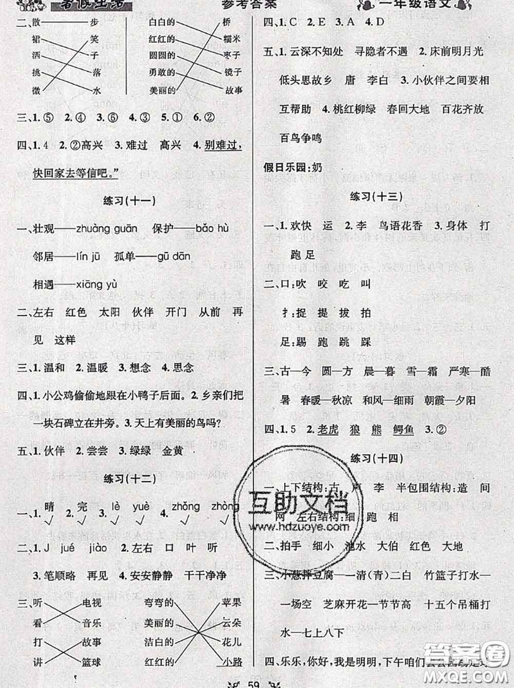 陽(yáng)光出版社暢學(xué)圖書2020年暑假銜接一升二語(yǔ)文答案