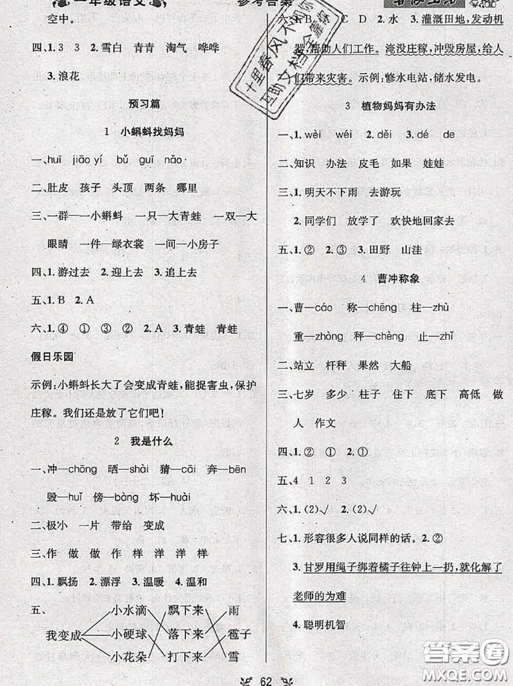 陽(yáng)光出版社暢學(xué)圖書2020年暑假銜接一升二語(yǔ)文答案