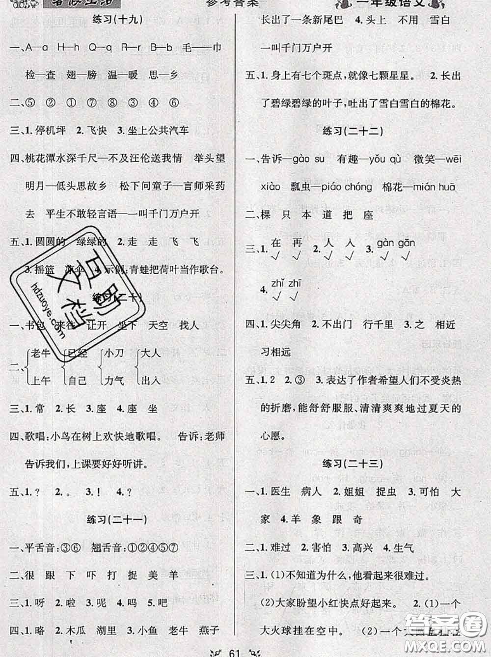 陽(yáng)光出版社暢學(xué)圖書2020年暑假銜接一升二語(yǔ)文答案