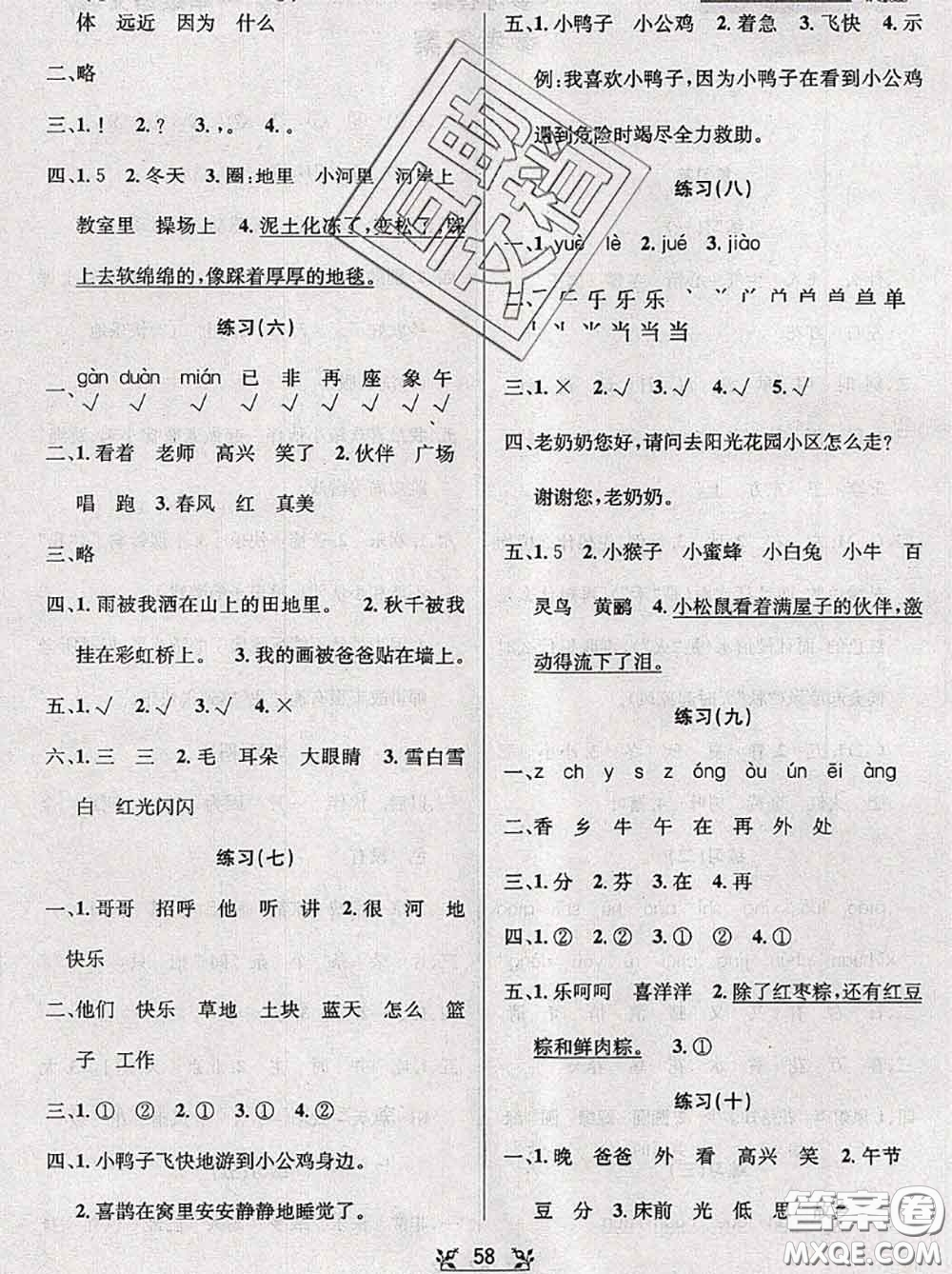 陽(yáng)光出版社暢學(xué)圖書2020年暑假銜接一升二語(yǔ)文答案