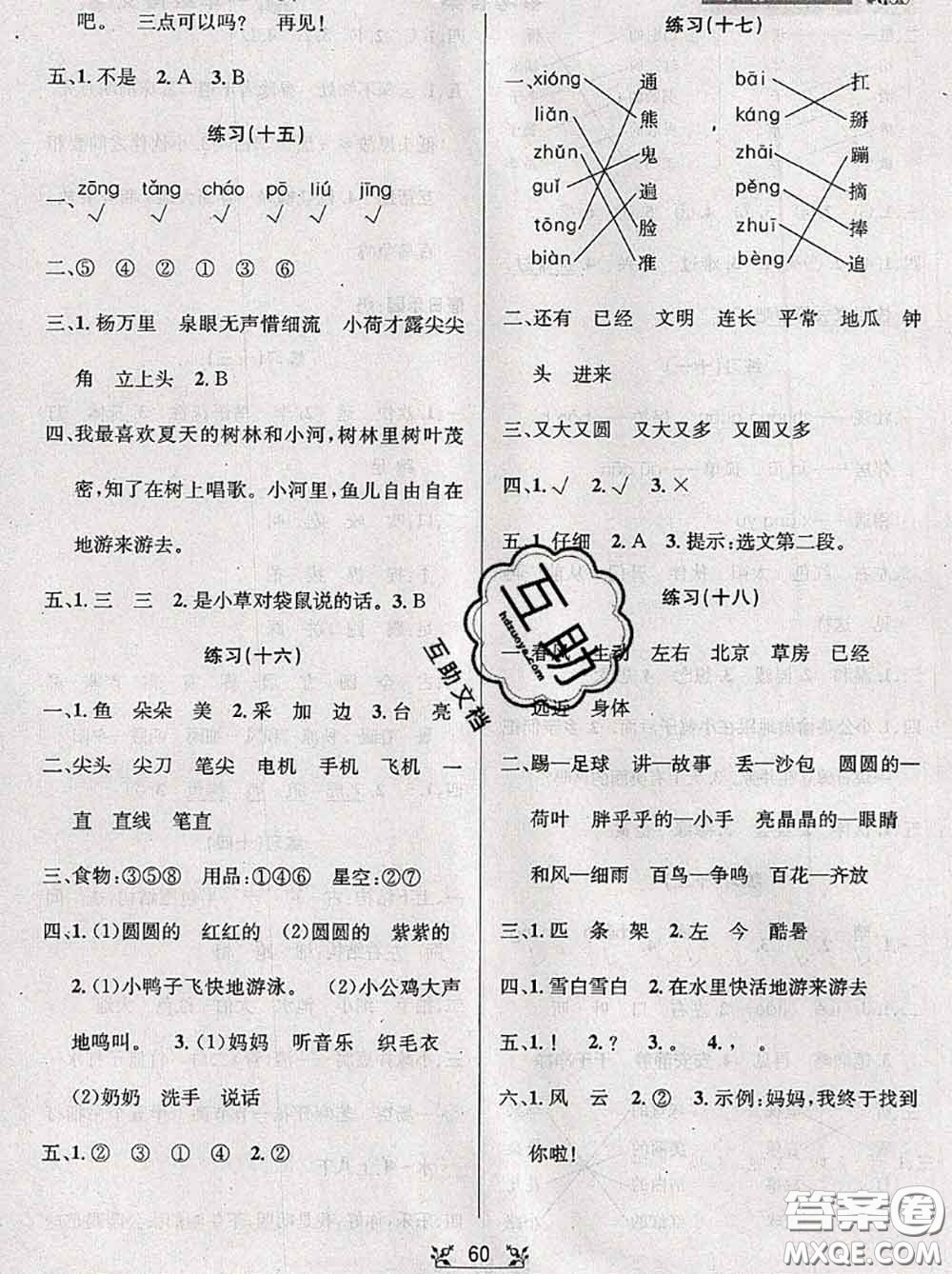 陽(yáng)光出版社暢學(xué)圖書2020年暑假銜接一升二語(yǔ)文答案