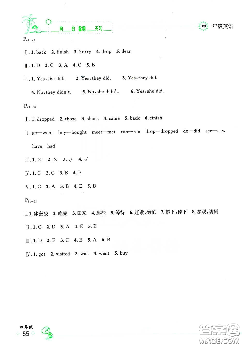 延邊人民出版社2020優(yōu)秀生快樂假期每一天全新暑假作業(yè)四年級(jí)英語外研版答案