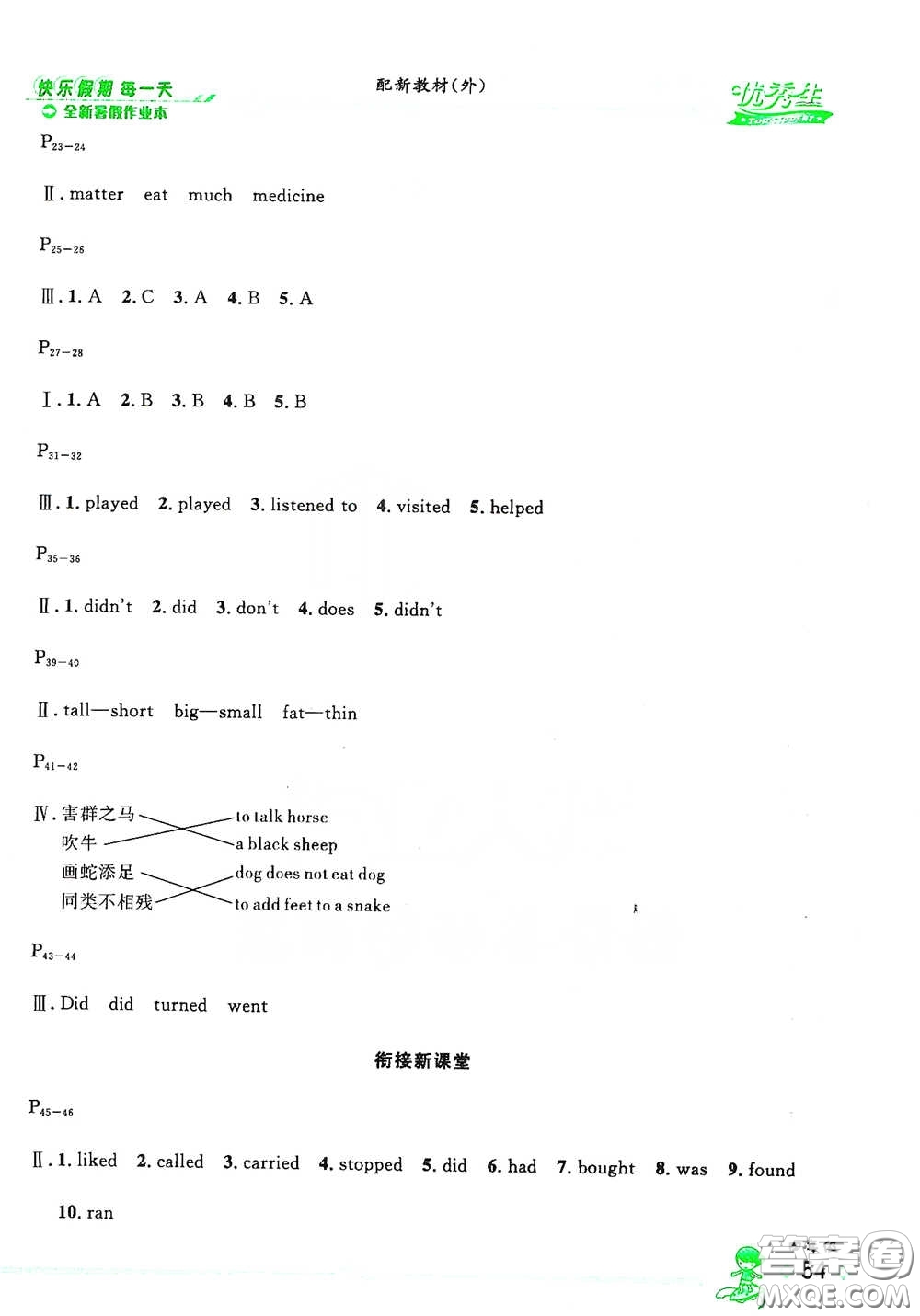 延邊人民出版社2020優(yōu)秀生快樂假期每一天全新暑假作業(yè)四年級(jí)英語外研版答案