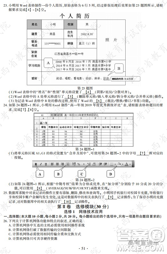 2020年全國高考真題全國I卷技術試題及答案