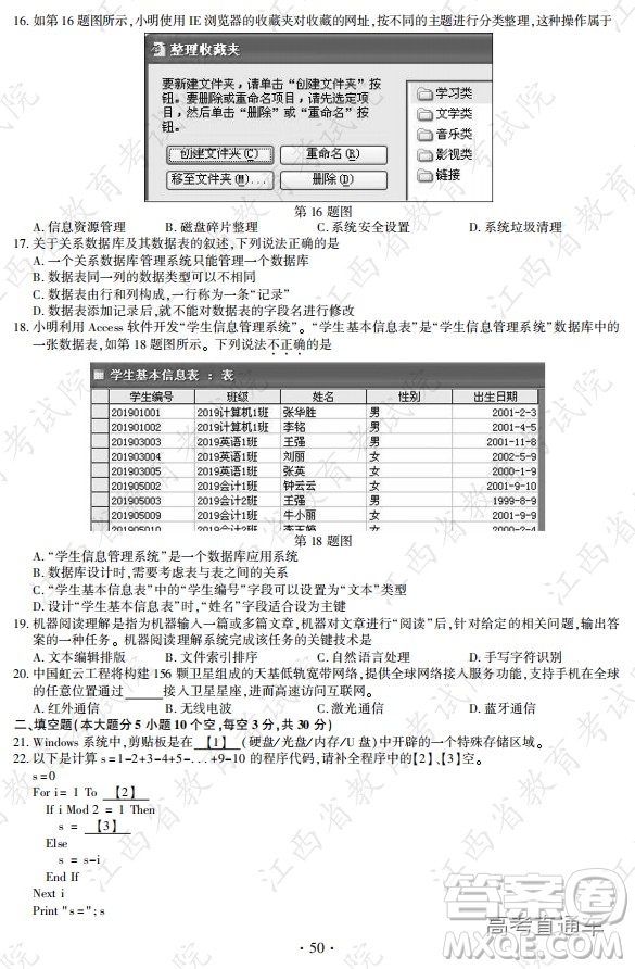 2020年全國高考真題全國I卷技術試題及答案