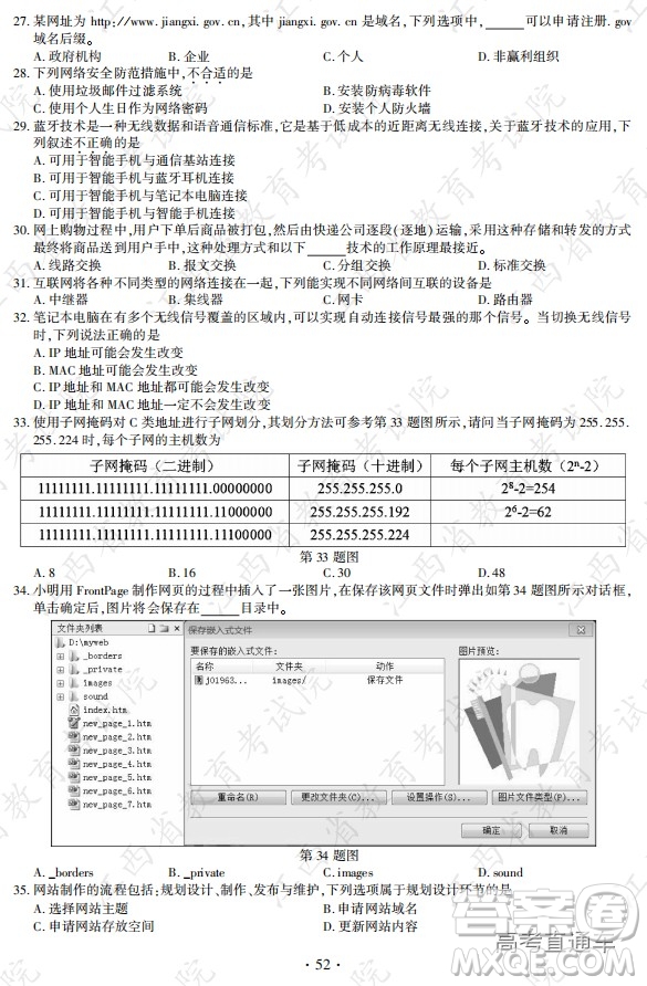 2020年全國高考真題全國I卷技術試題及答案