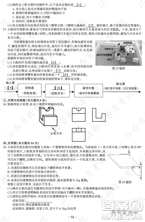 2020年全國高考真題全國I卷技術試題及答案