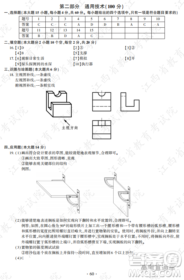 2020年全國高考真題全國I卷技術試題及答案