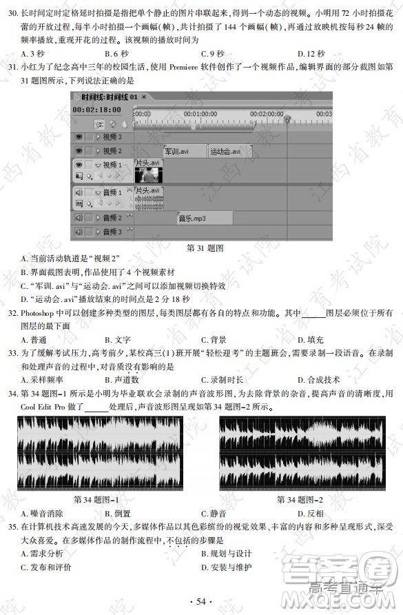 2020年全國高考真題全國I卷技術試題及答案