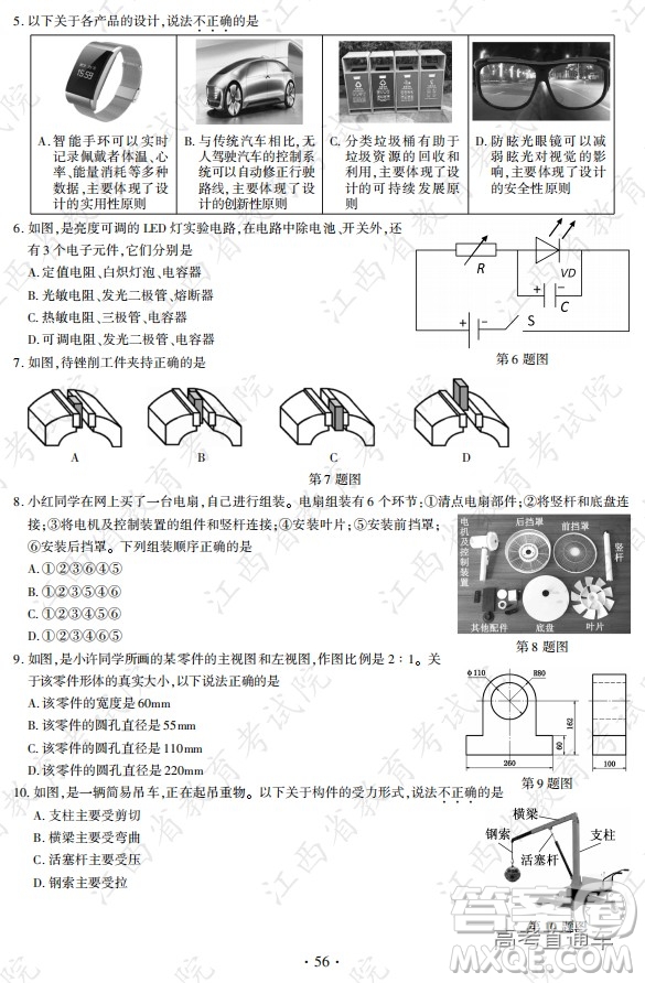 2020年全國高考真題全國I卷技術試題及答案