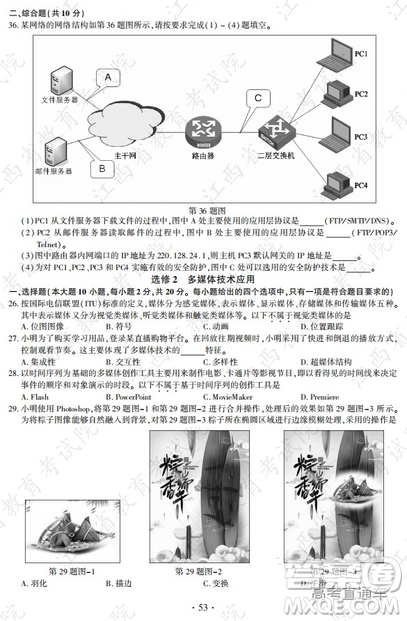 2020年全國高考真題全國I卷技術試題及答案