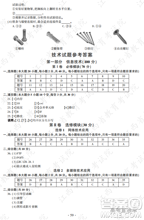 2020年全國高考真題全國I卷技術試題及答案